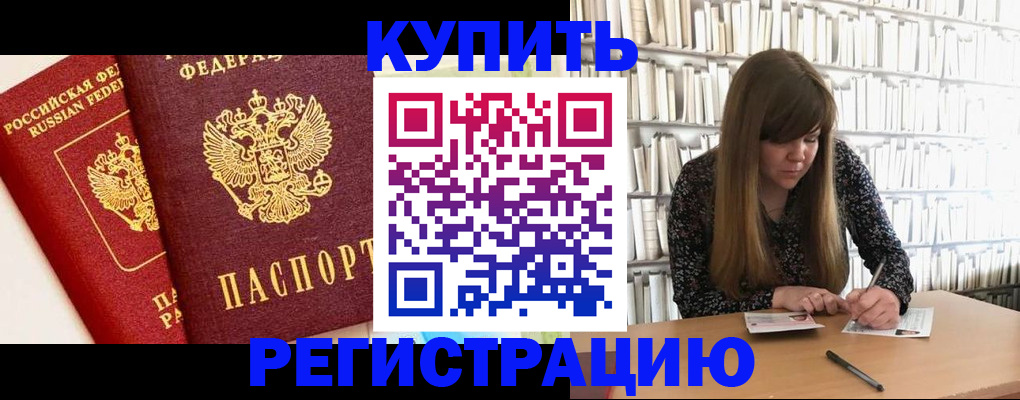 прописка для кредита в Великих Луках